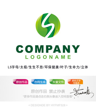 LS字母logo 標(biāo)志設(shè)計