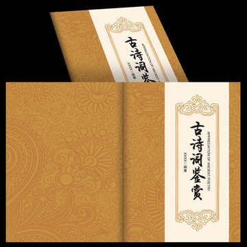 古典詩詞封面模板