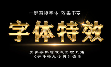 黃金字體金屬發(fā)光字特效