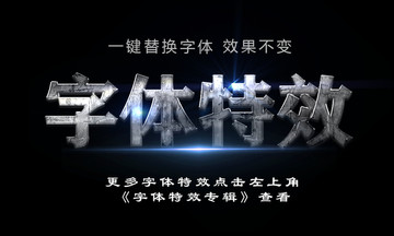 銀色金屬字體特效