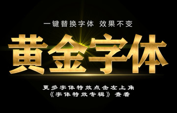 黃金字體特效