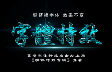 字體特效