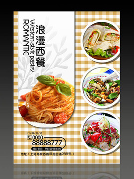 西餐海報(bào) 西餐DM廣告單頁(yè)