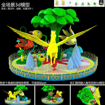 美陳圣誕節(jié)開業(yè)森林飛馬3d模型