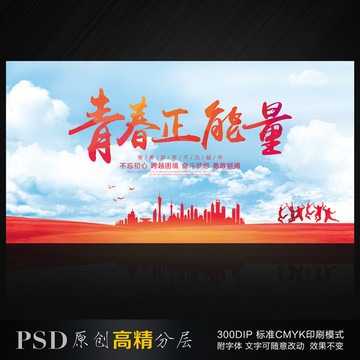 青春正能量 奮斗海報 致青春