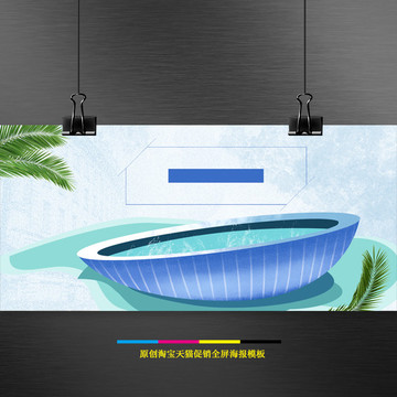 電商淘寶小清新全屏海報模板