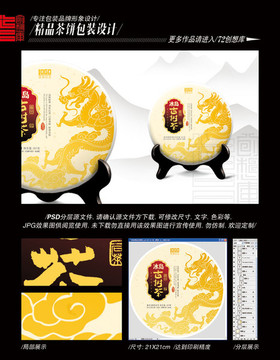 冰島尊品古樹茶平面分層圖