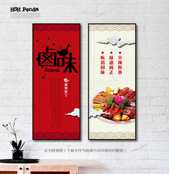 餐飲鹵味海報(bào)