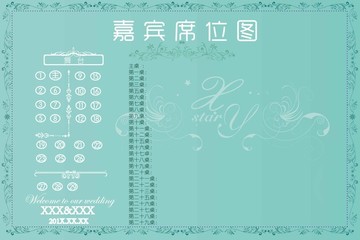 蒂芙尼歐式花紋簡潔嘉賓席位圖
