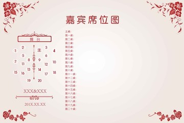 紅色花紋簡潔席位圖