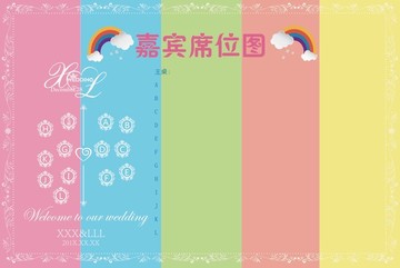 彩虹色嘉賓席位圖
