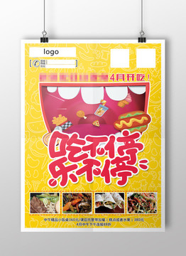 美食活動(dòng)宣傳海報(bào)