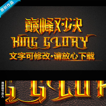 字體樣式 字體特效 圖層樣式