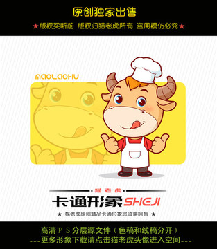 卡通牛大廚