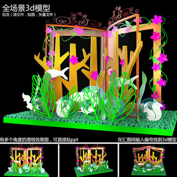 美陳圣誕節(jié)開業(yè)開頁書3d模型