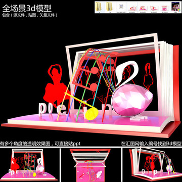 美陳圣誕節(jié)開業(yè)天鵝舞3d模型