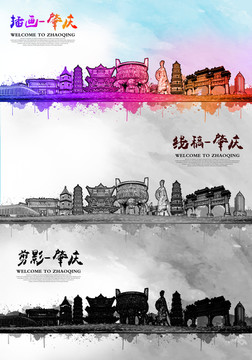 肇慶