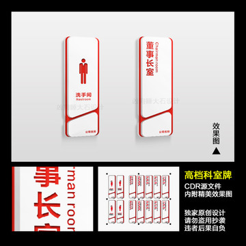 科室牌 門牌 標(biāo)識牌CDR文件