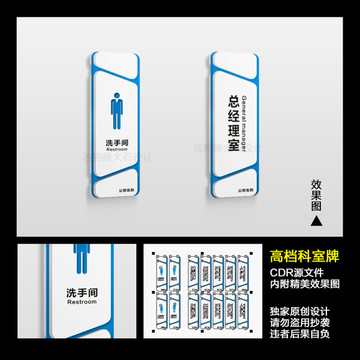 科室牌 门牌 标识牌CDR文件