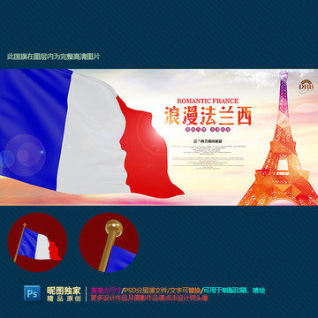 法國國旗