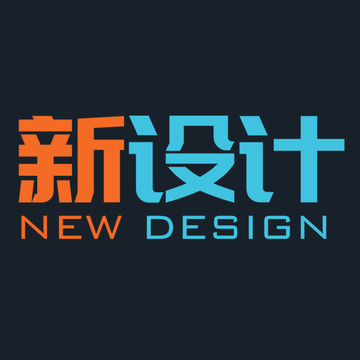 NEW DESIGN 新设计