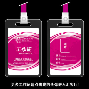 紫色工作證