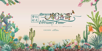 夢幻時光摩洛哥