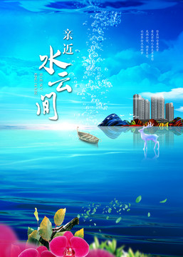 地產水景單頁