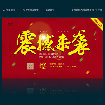 震撼來(lái)襲