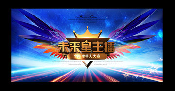未來星主播