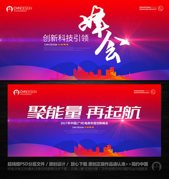 會(huì)議背景 峰會(huì)展板