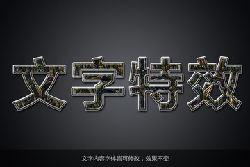 文字特效