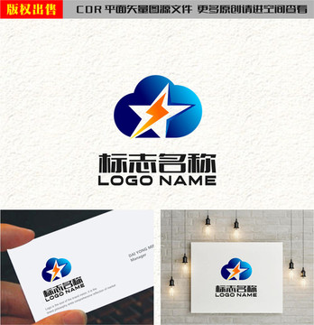 五星标志闪电云logo