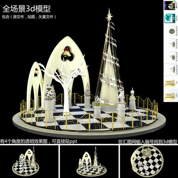 美陈圣诞dp点3d模型象棋