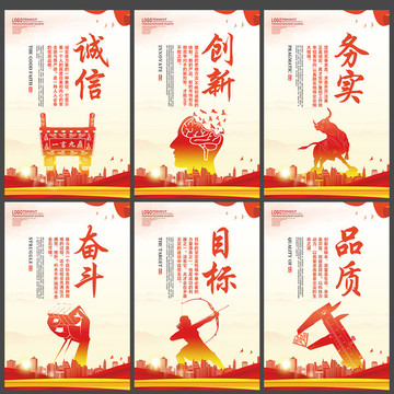 企業(yè)文化展板誠(chéng)信品質(zhì)奮斗務(wù)實(shí)