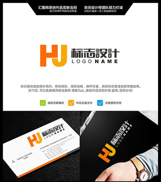 字母HJ LOGO設(shè)計(jì) 原創(chuàng)標(biāo)