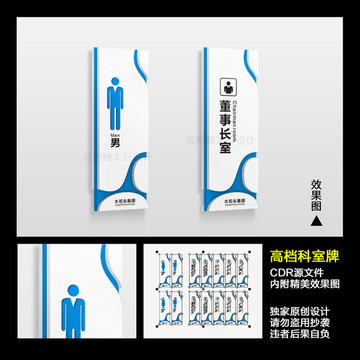 科室牌 门牌 标识牌CDR文件