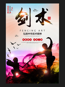 劍術(shù)