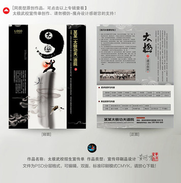 太極宣傳單
