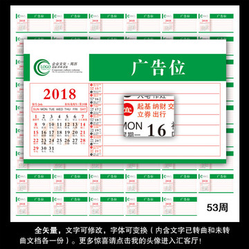 2018年臺(tái)歷