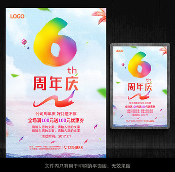 6周年慶
