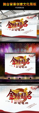 金榜題名