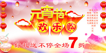 元宵節(jié)快樂購
