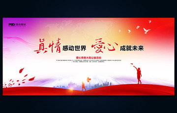 愛心 公益廣告