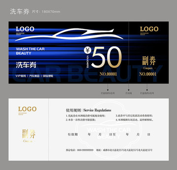 汽車洗車券一