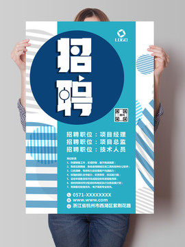 招聘海報(bào)
