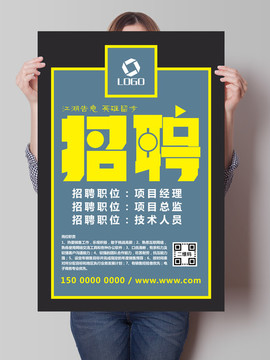 招聘海報(bào)