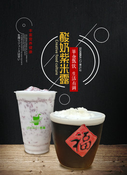 紫米露海報(bào)