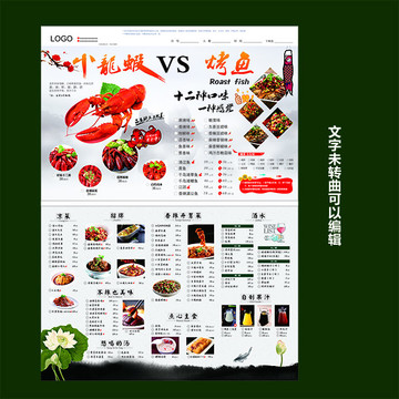 龍蝦菜單
