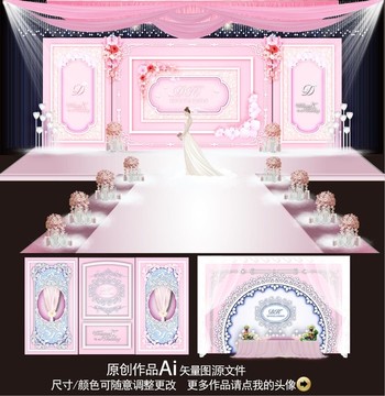 粉色時(shí)尚婚禮 設(shè)計(jì)